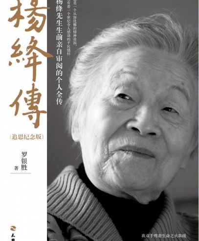 楊絳傳:天下最有才情和風(fēng)骨的女子